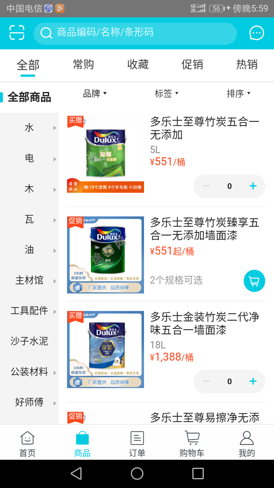 精彩截图-途材2025官方新版