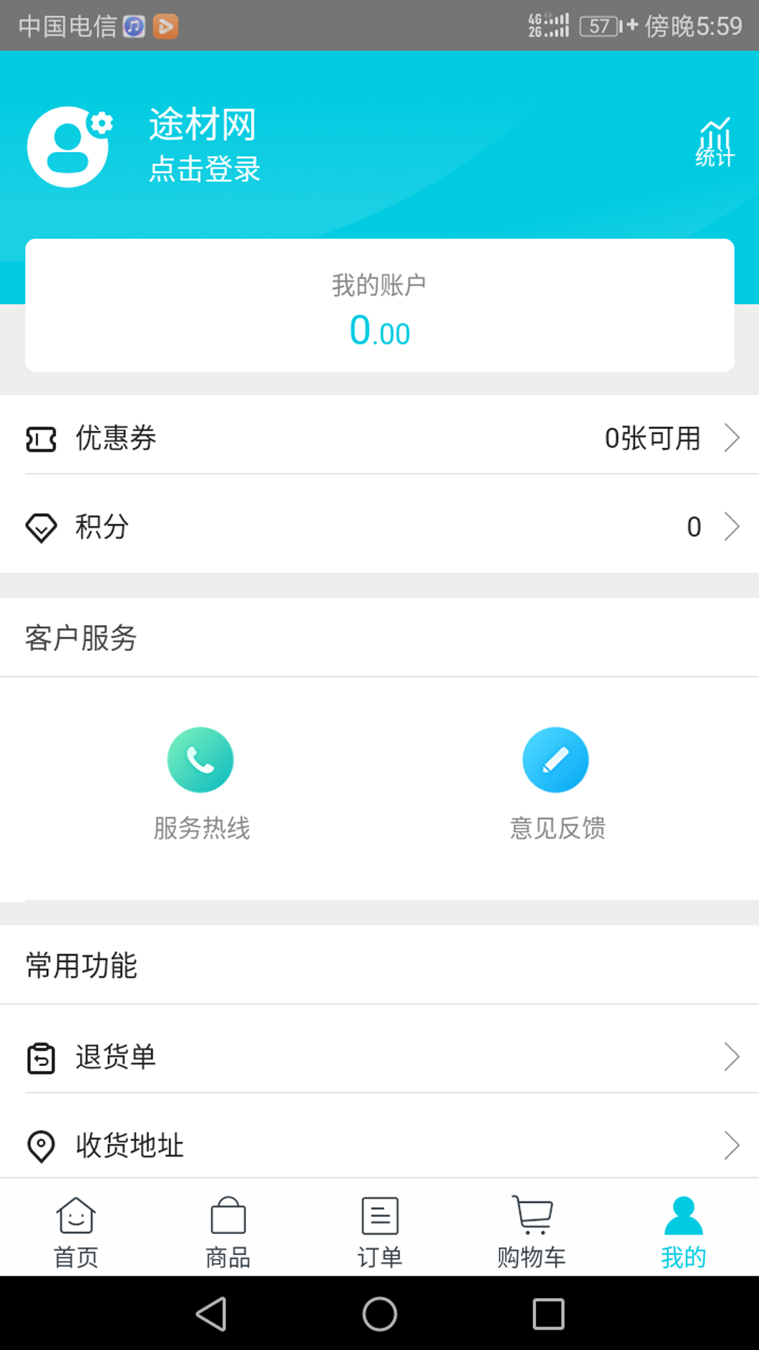 精彩截图-途材2025官方新版