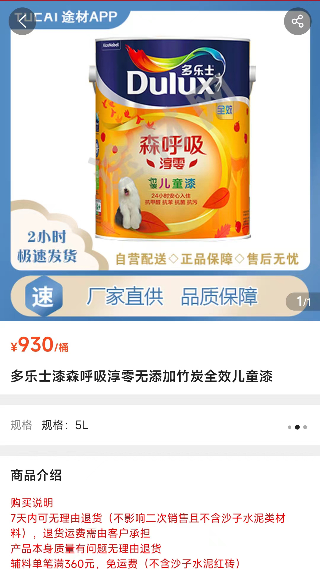 精彩截图-途材2025官方新版