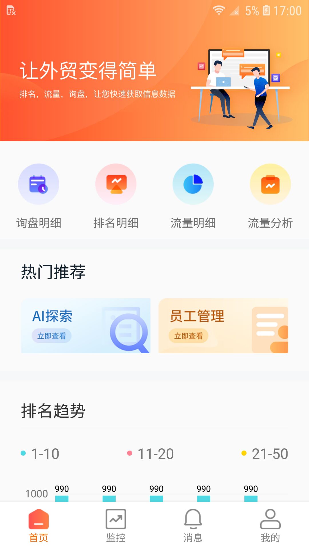 精彩截图-外贸快车2025官方新版
