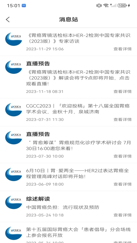 精彩截图-CGCC2024官方新版