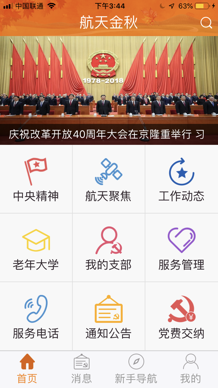 精彩截图-航天金秋2025官方新版