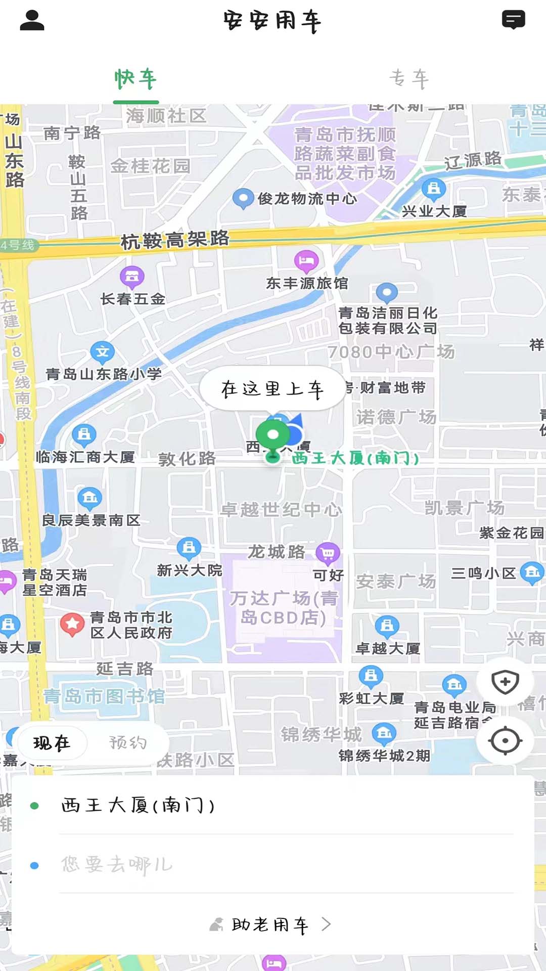 精彩截图-安安用车2026官方新版
