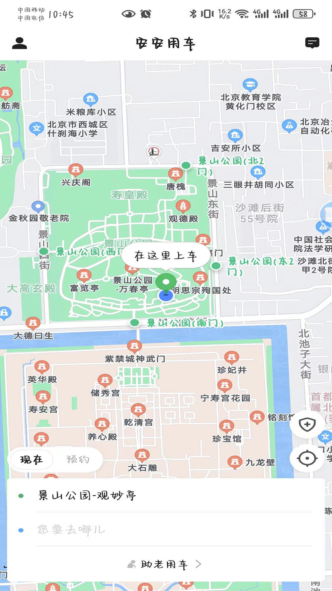 精彩截图-安安用车2025官方新版