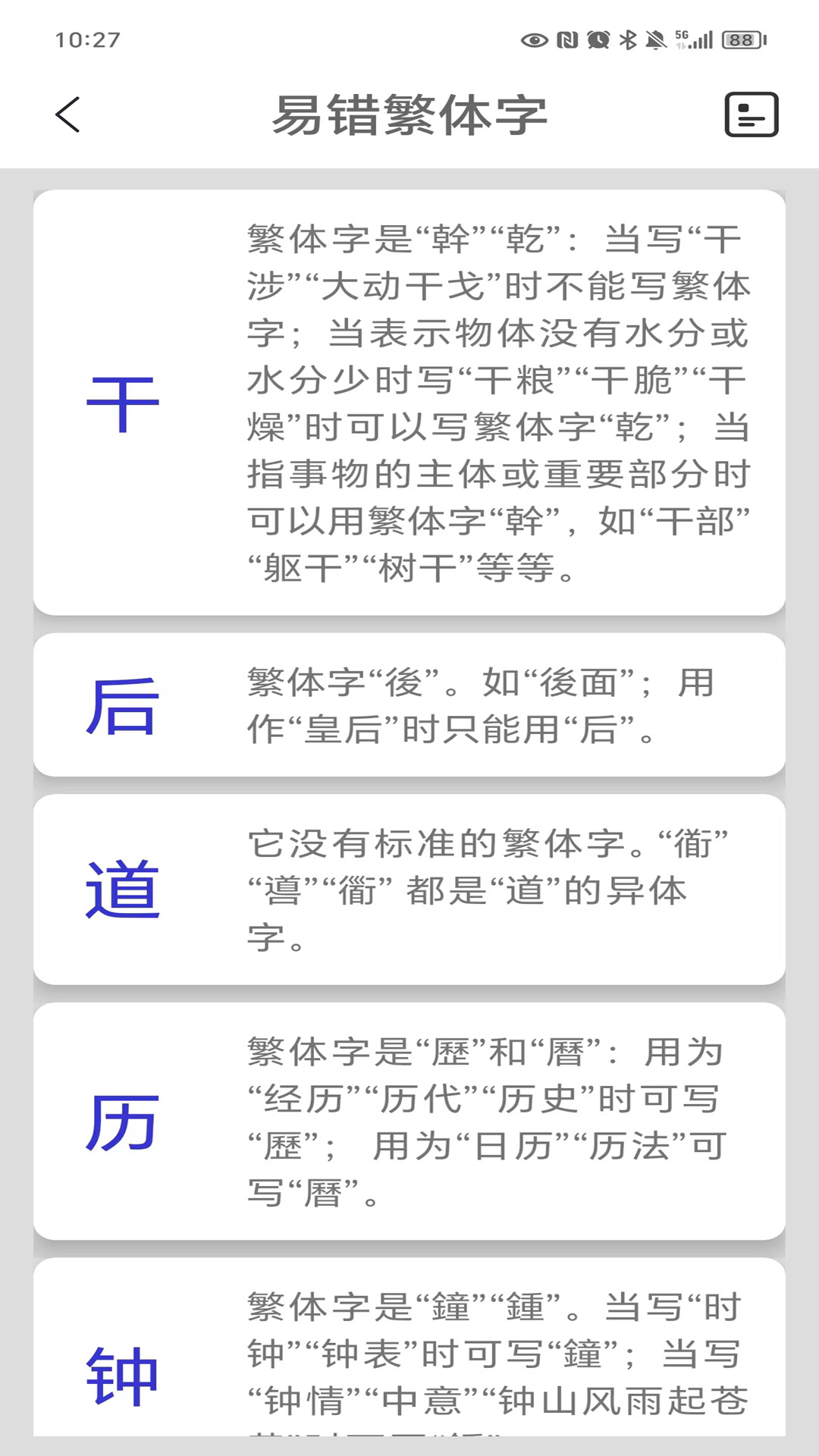 精彩截图-繁体字2025官方新版