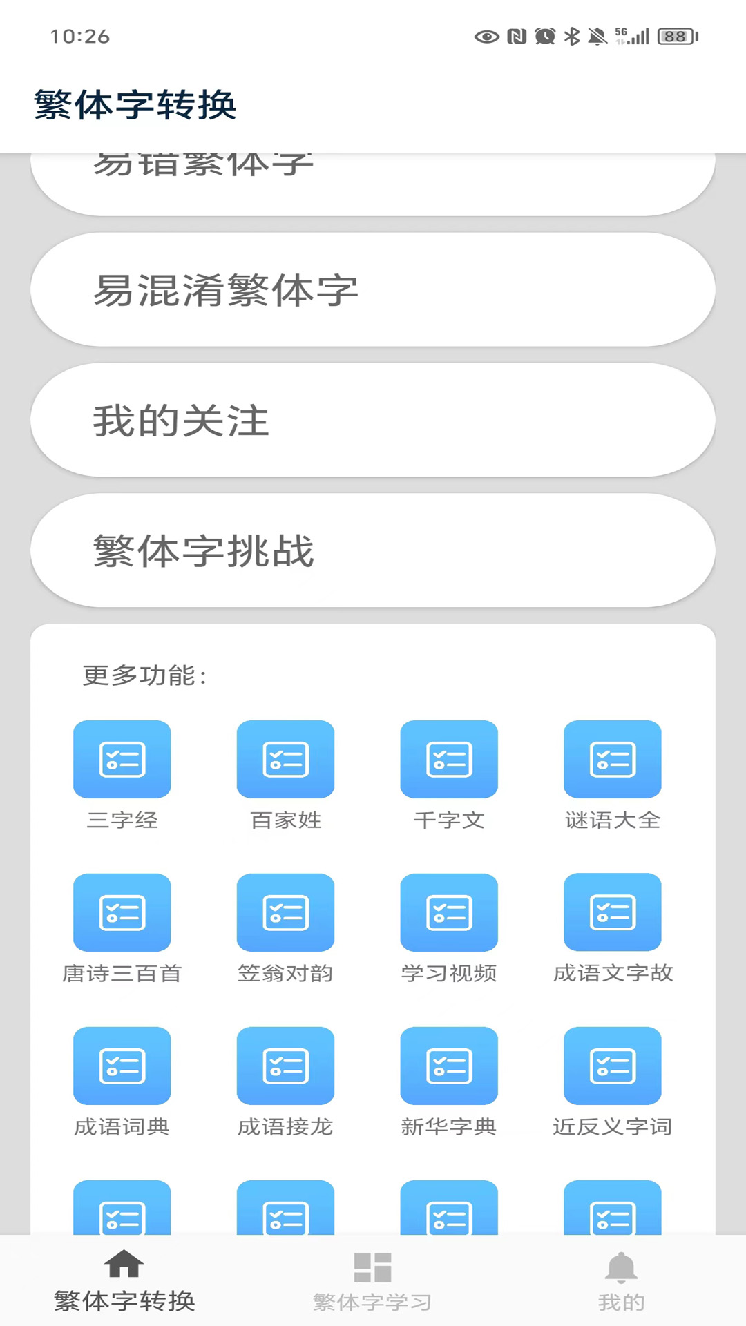 精彩截图-繁体字2026官方新版