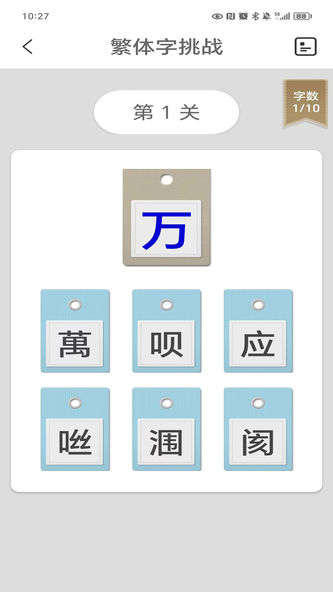 精彩截图-繁体字2026官方新版