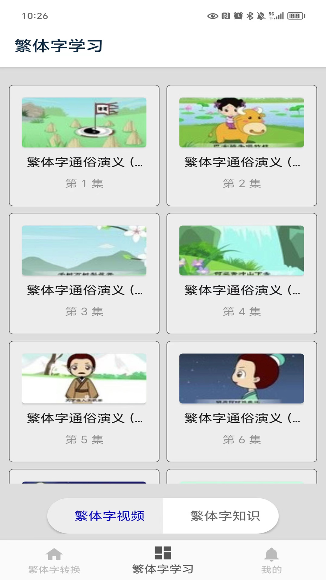 精彩截图-繁体字2025官方新版