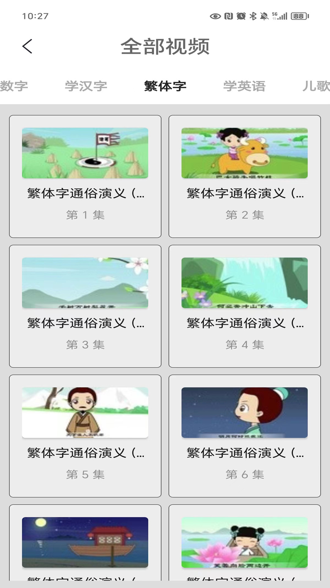 精彩截图-繁体字2025官方新版