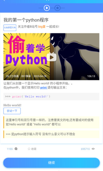 精彩截图-python教程2024官方新版