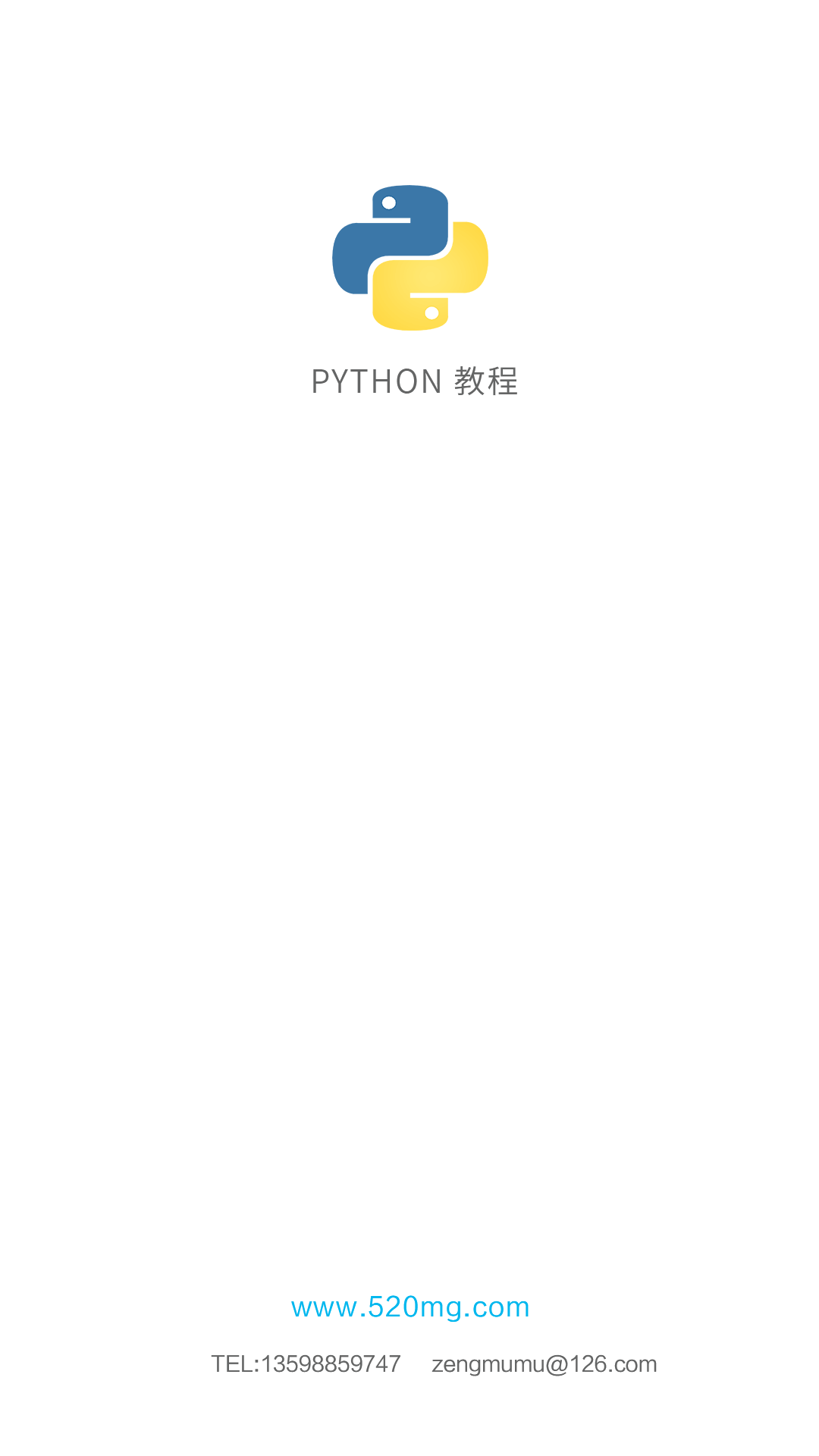 精彩截图-python教程2025官方新版