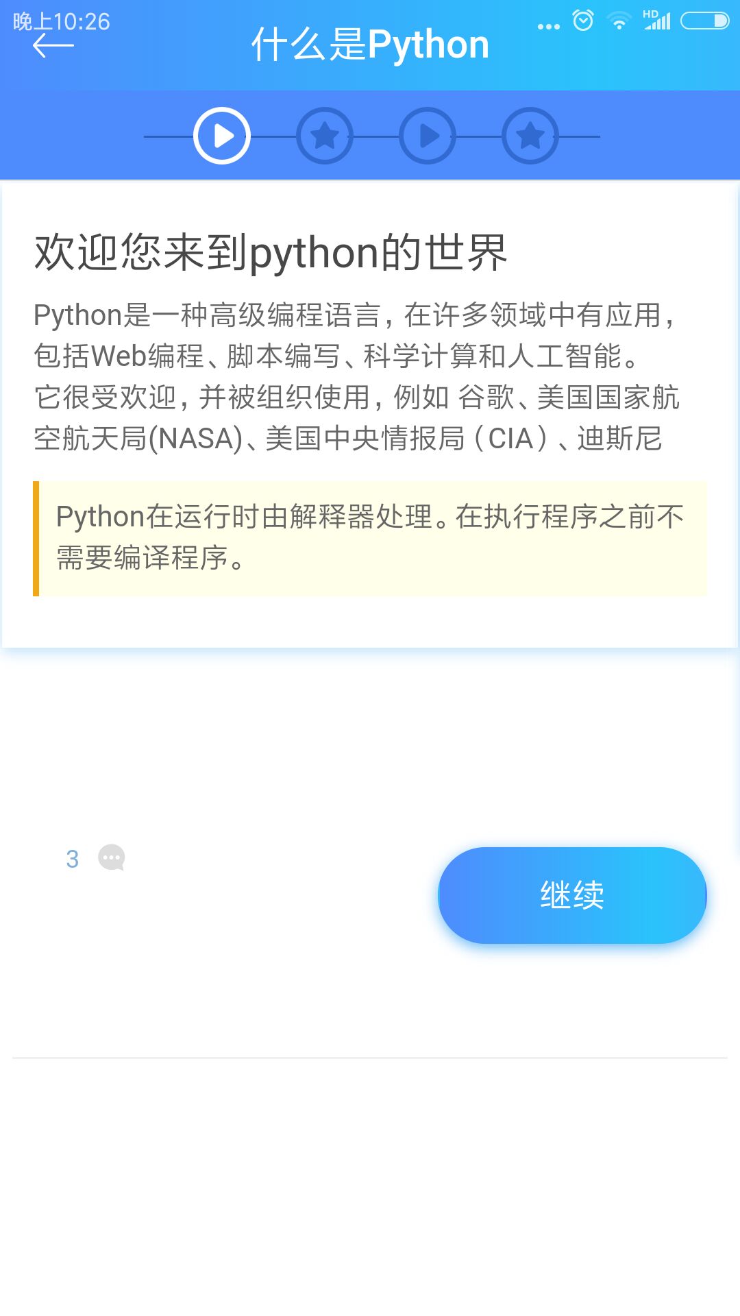 精彩截图-python教程2026官方新版