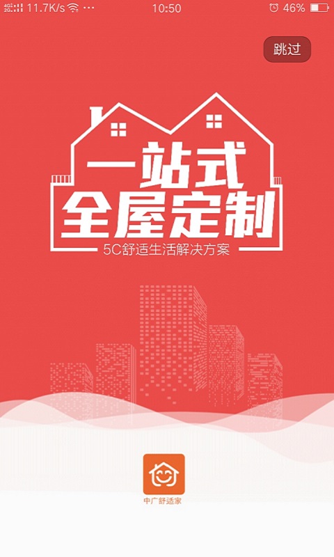 精彩截图-中广舒适家2025官方新版