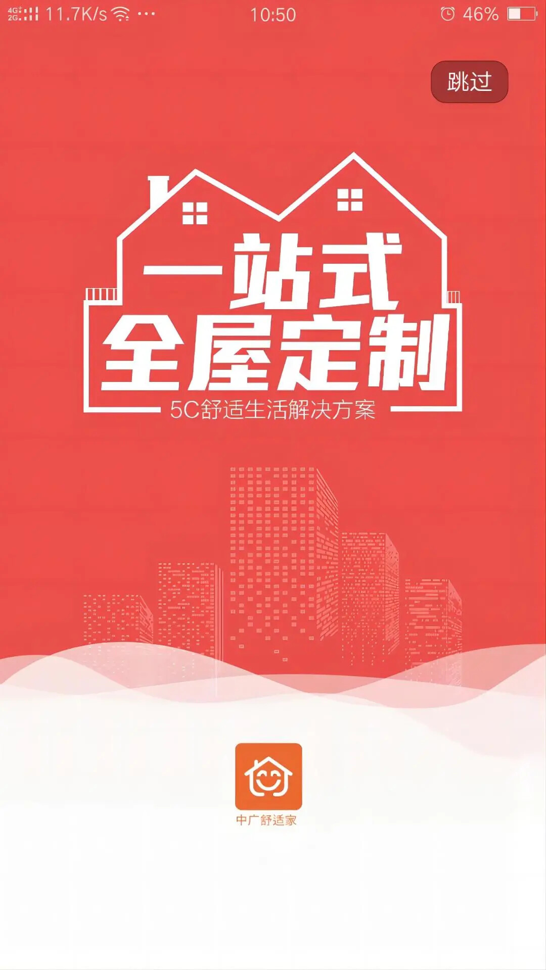 中广舒适家 截图 2