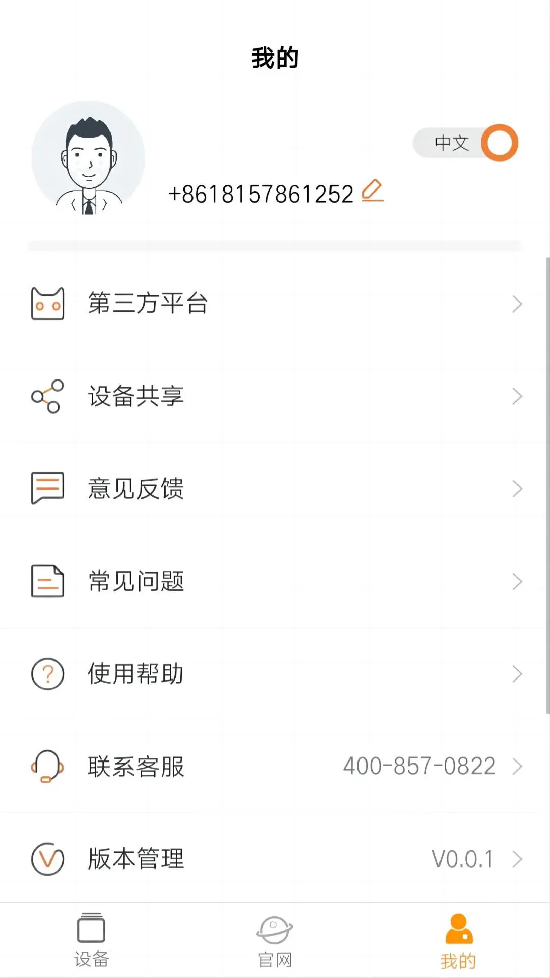 中广舒适家 截图 5