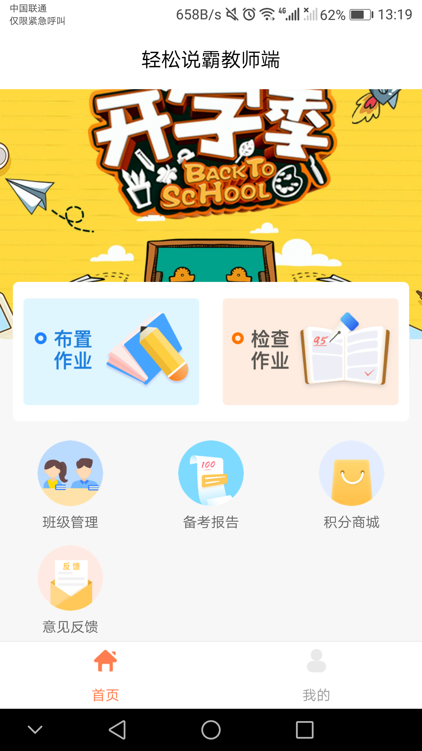 精彩截图-轻松英语教师端2026官方新版