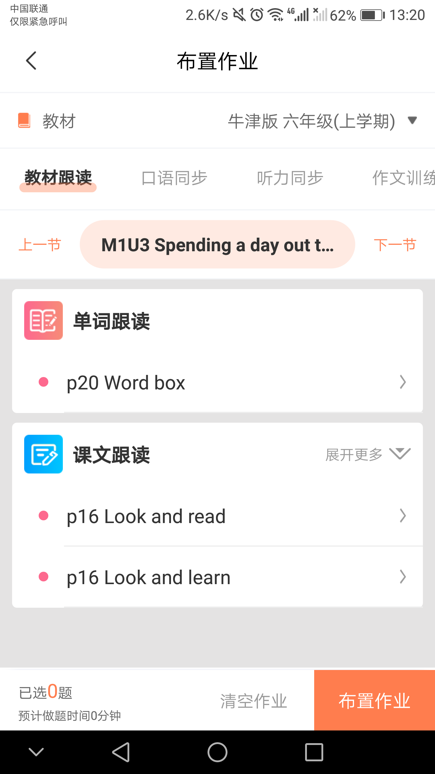 精彩截图-轻松英语教师端2026官方新版
