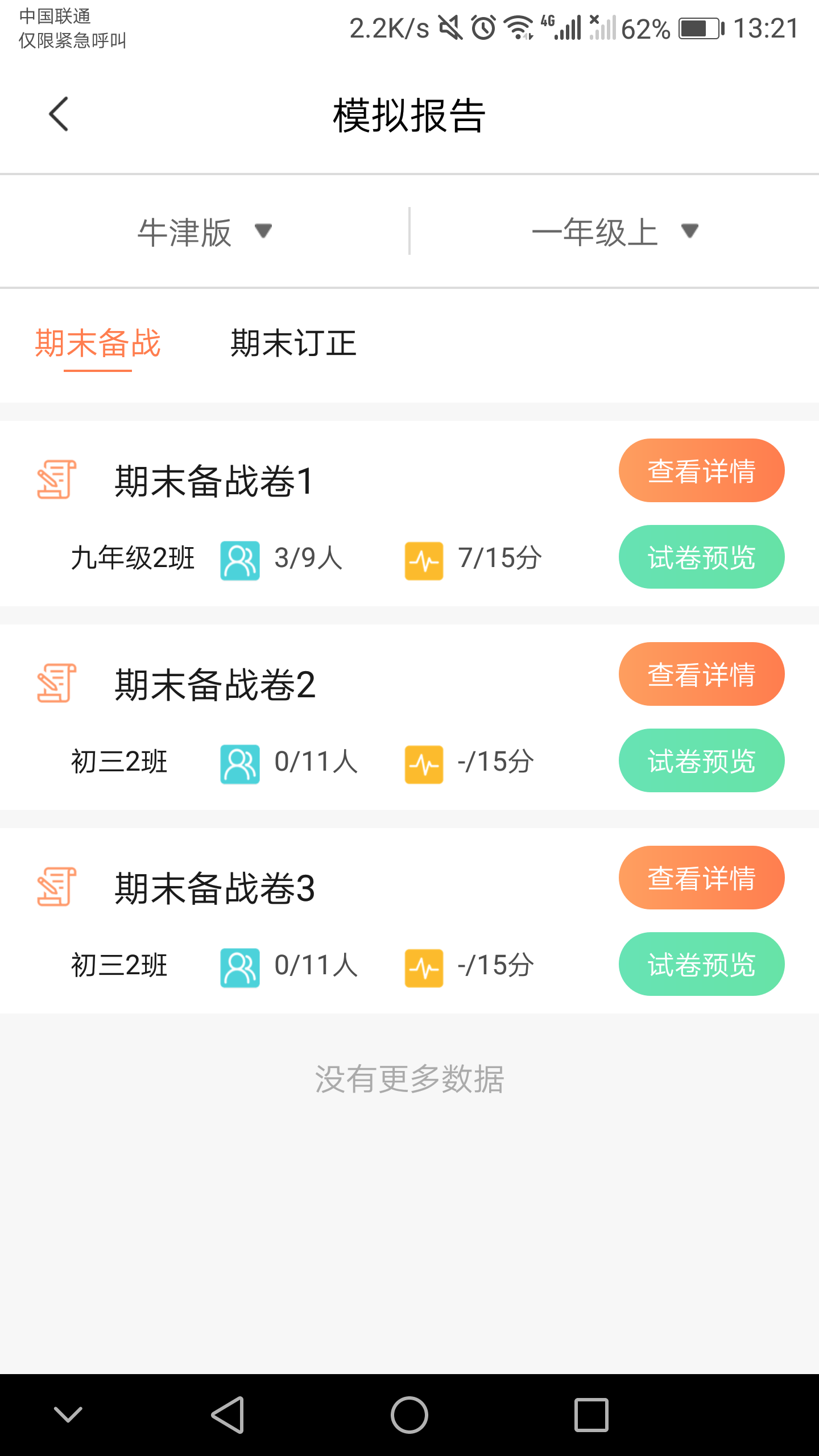 精彩截图-轻松英语教师端2026官方新版