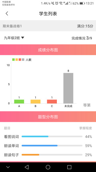 精彩截图-轻松英语教师端2024官方新版