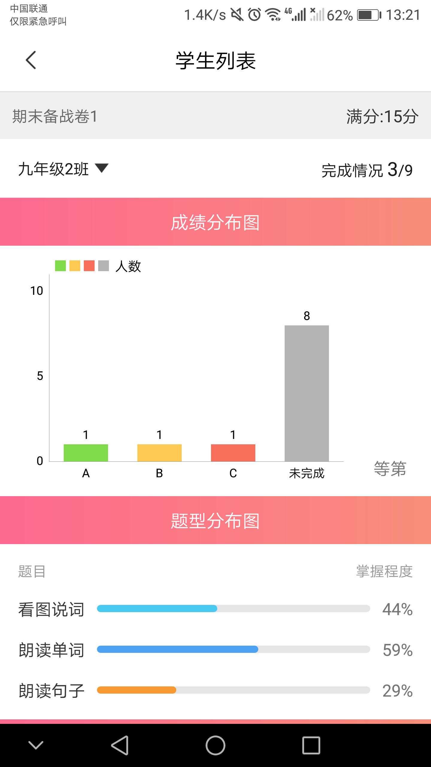 精彩截图-轻松英语教师端2026官方新版