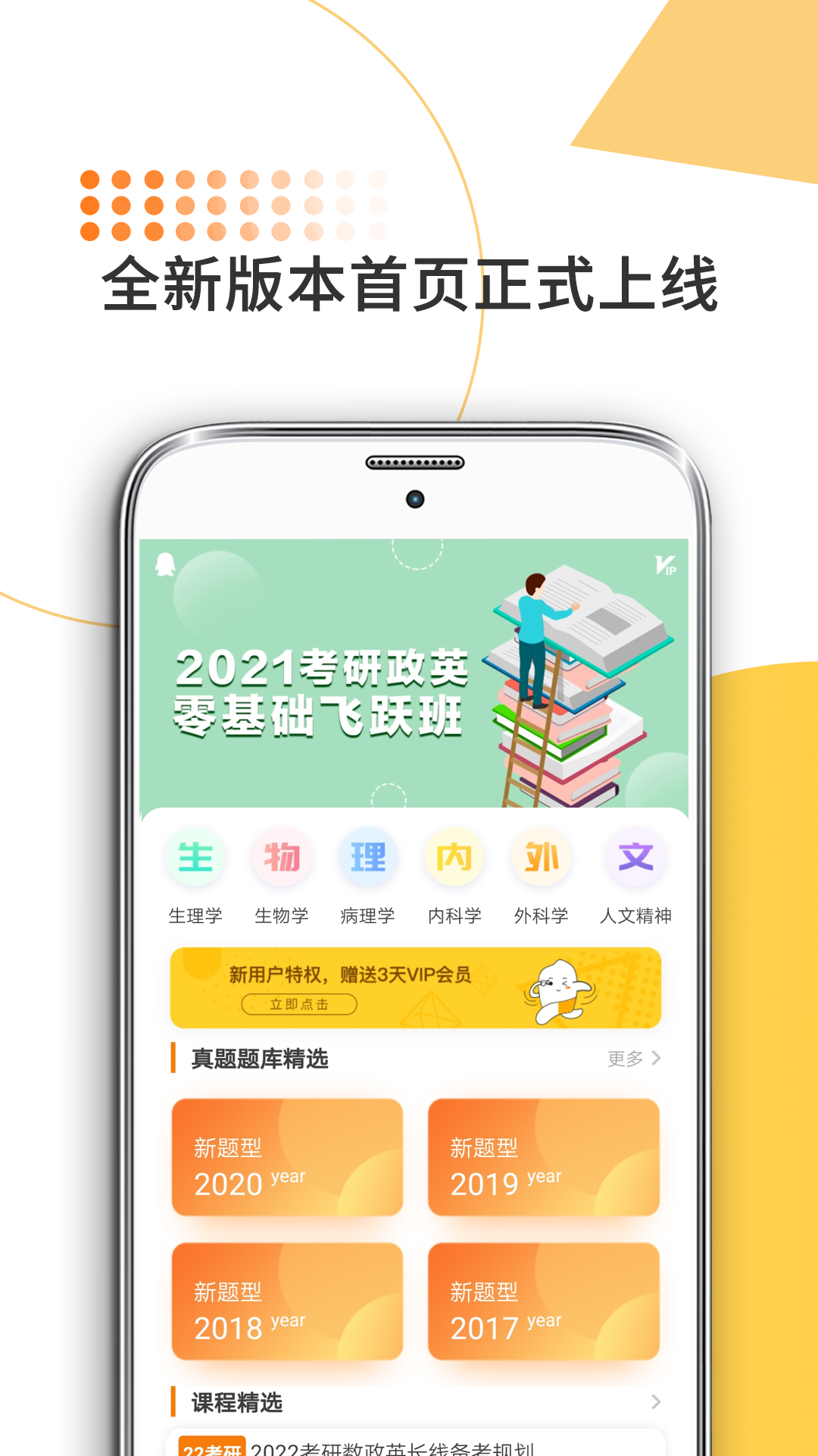 精彩截图-医学考研2025官方新版