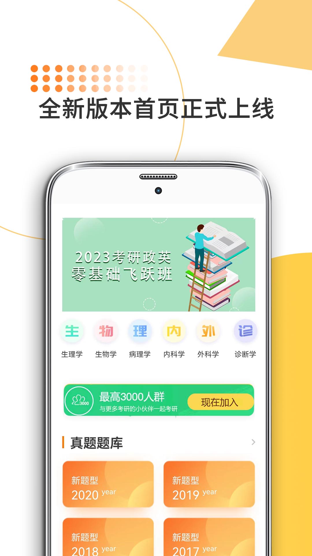 精彩截图-医学考研2026官方新版