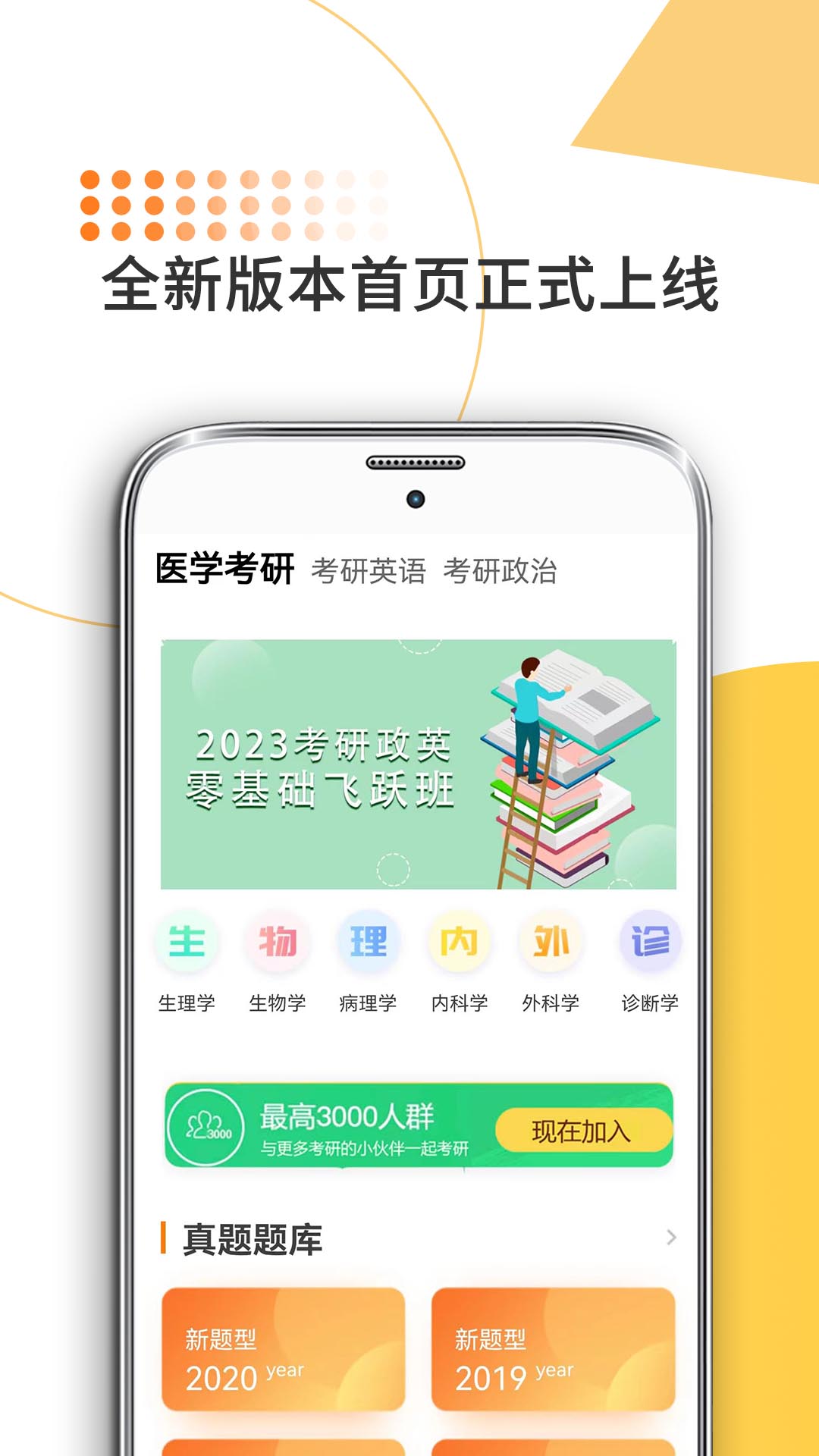 医学考研 截图 1