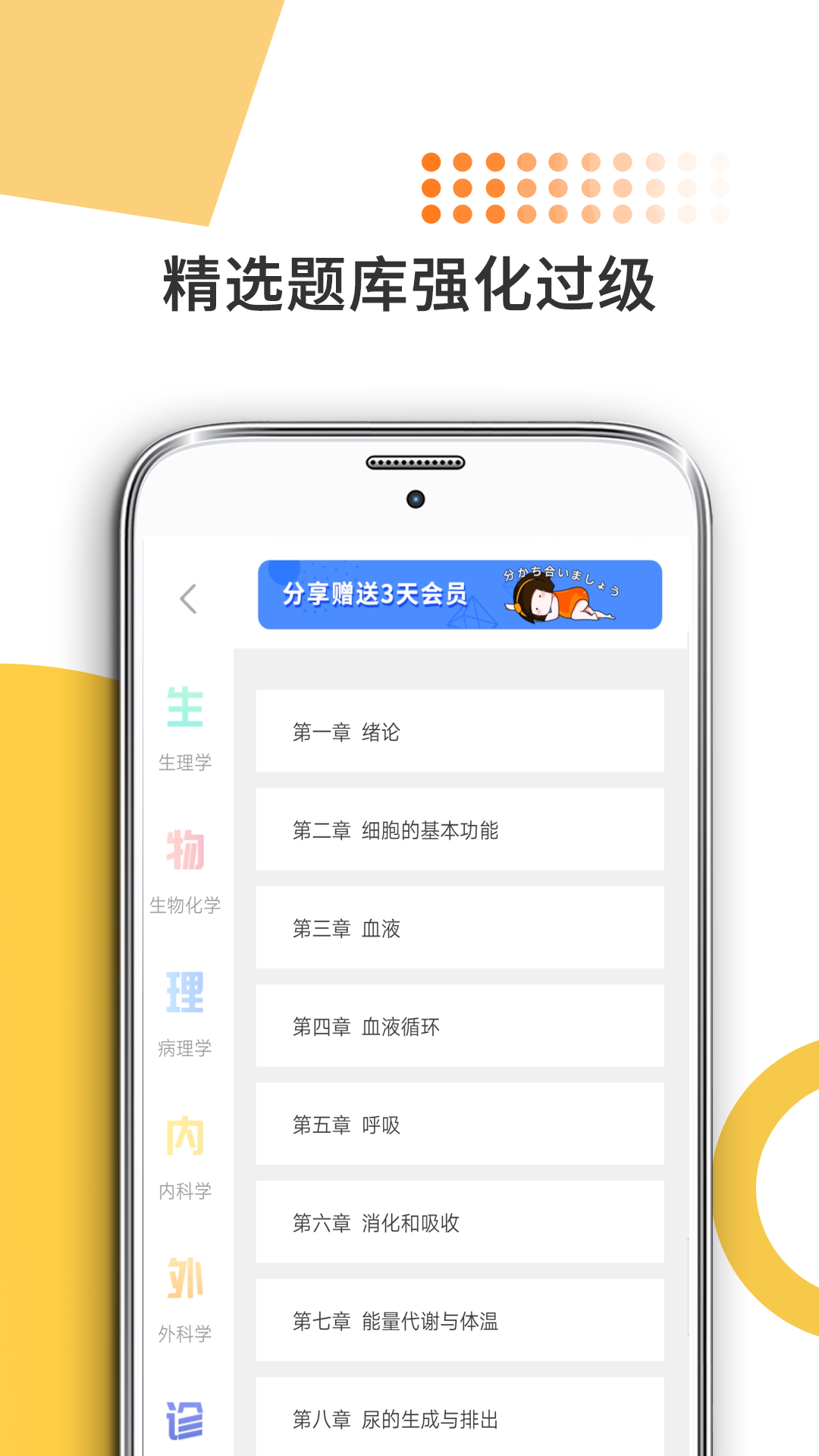 精彩截图-医学考研2025官方新版