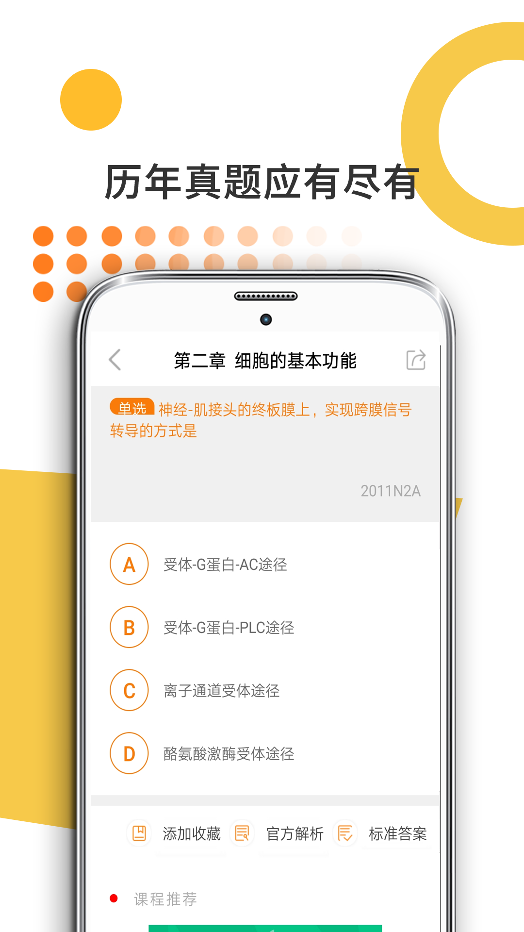 精彩截图-医学考研2025官方新版
