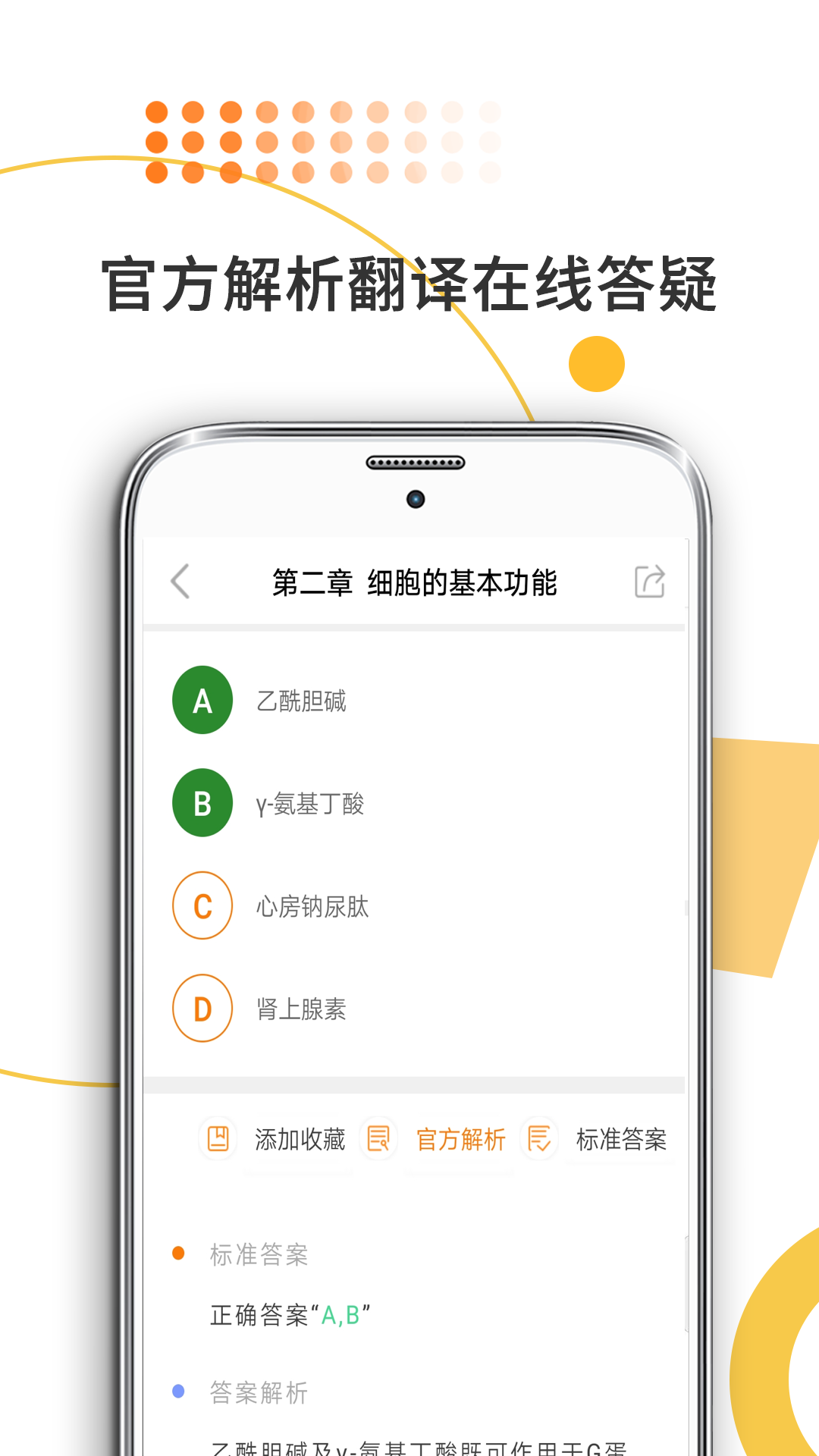 精彩截图-医学考研2025官方新版