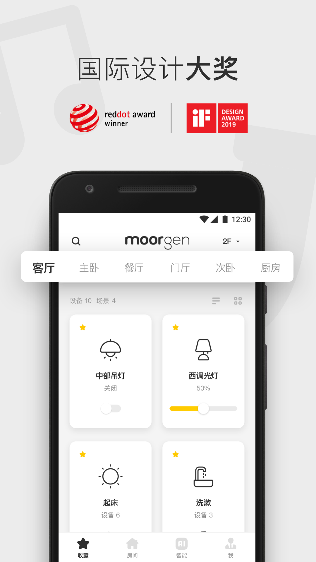 精彩截图-摩根全屋智能2026官方新版