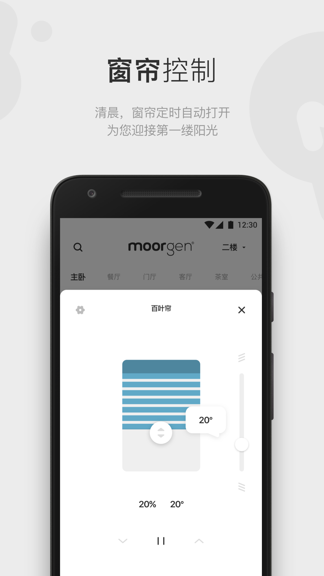 精彩截图-摩根全屋智能2026官方新版
