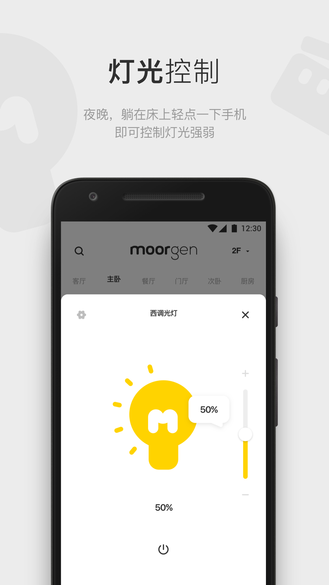 精彩截图-摩根全屋智能2026官方新版