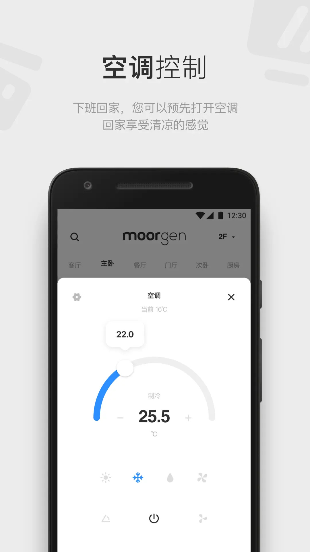 精彩截图-摩根全屋智能2025官方新版