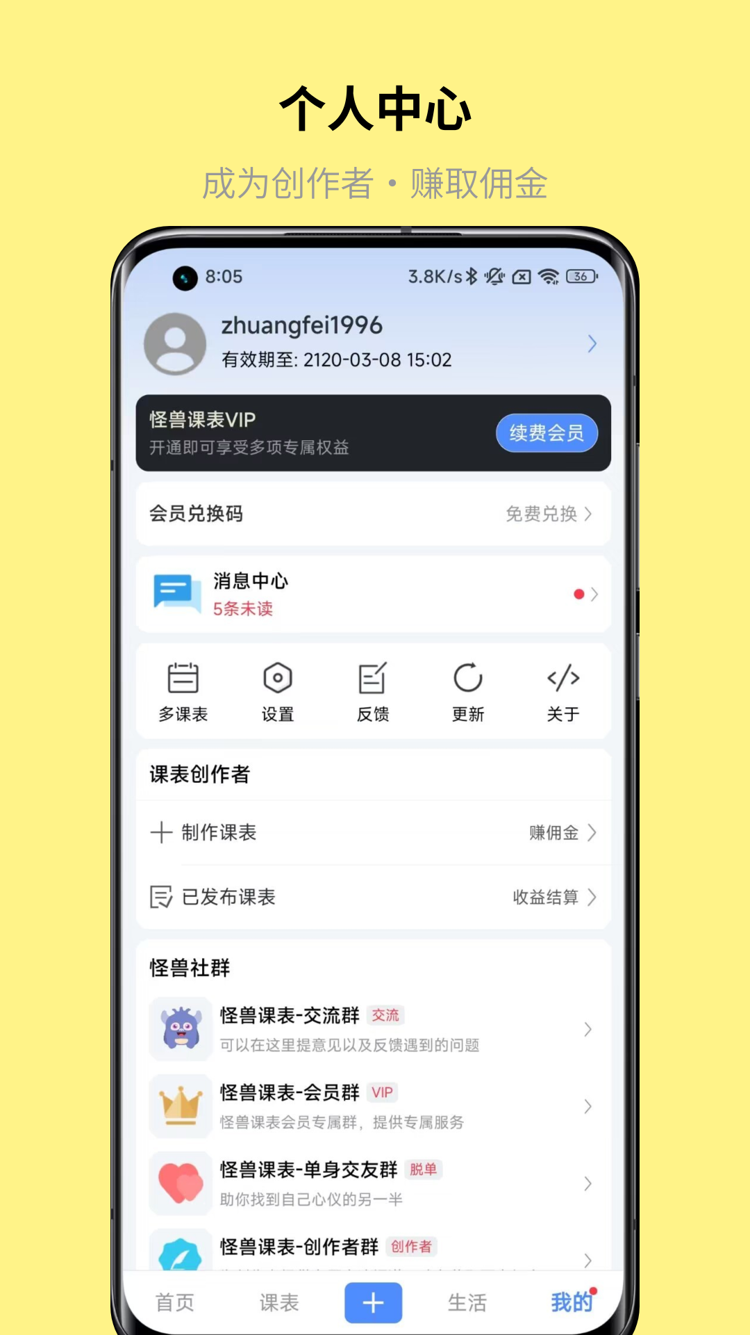 精彩截图-怪兽课表2025官方新版