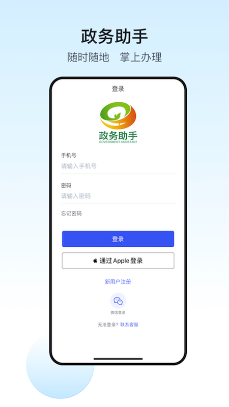 精彩截图-政务助手2026官方新版