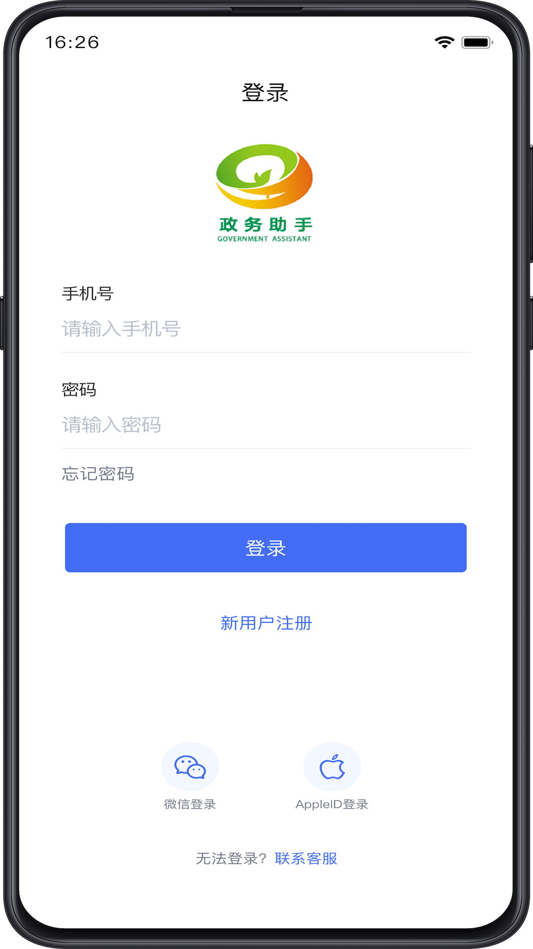 精彩截图-政务助手2026官方新版