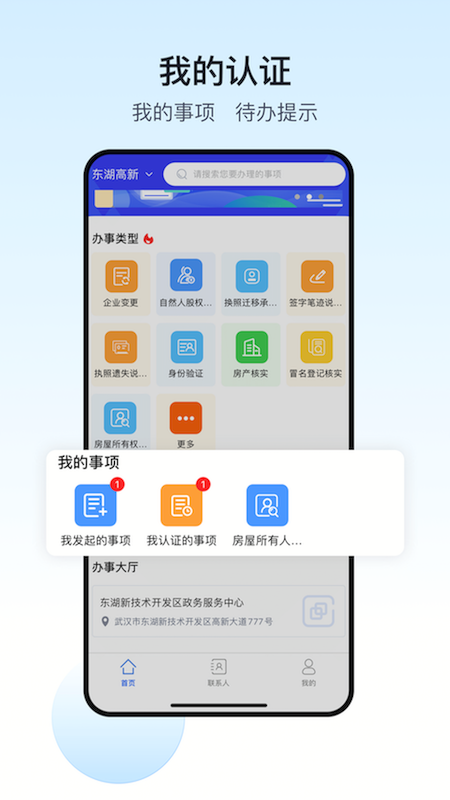 精彩截图-政务助手2025官方新版