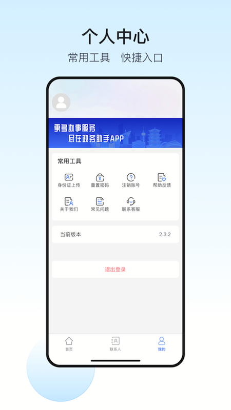 精彩截图-政务助手2025官方新版