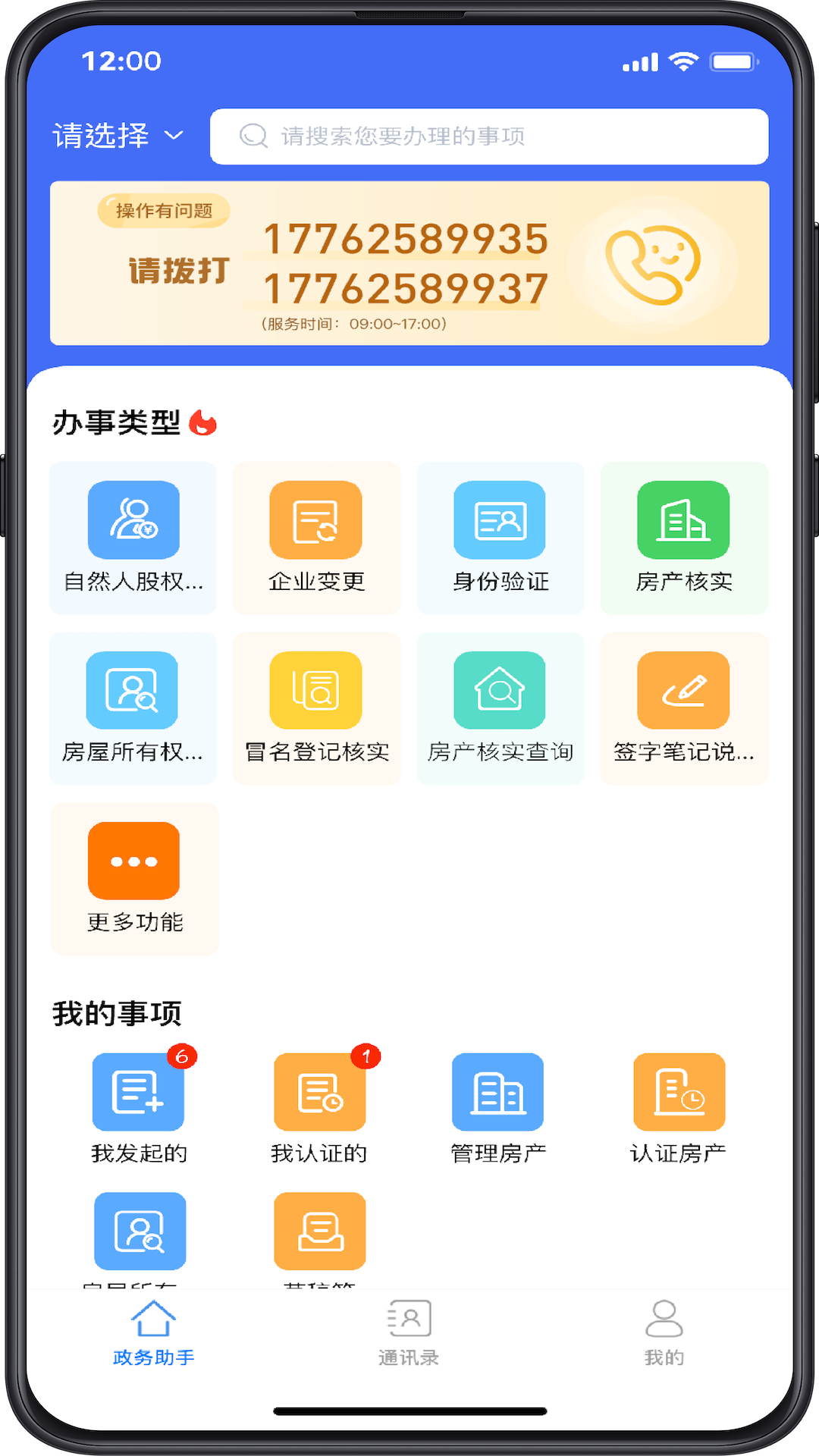 精彩截图-政务助手2026官方新版