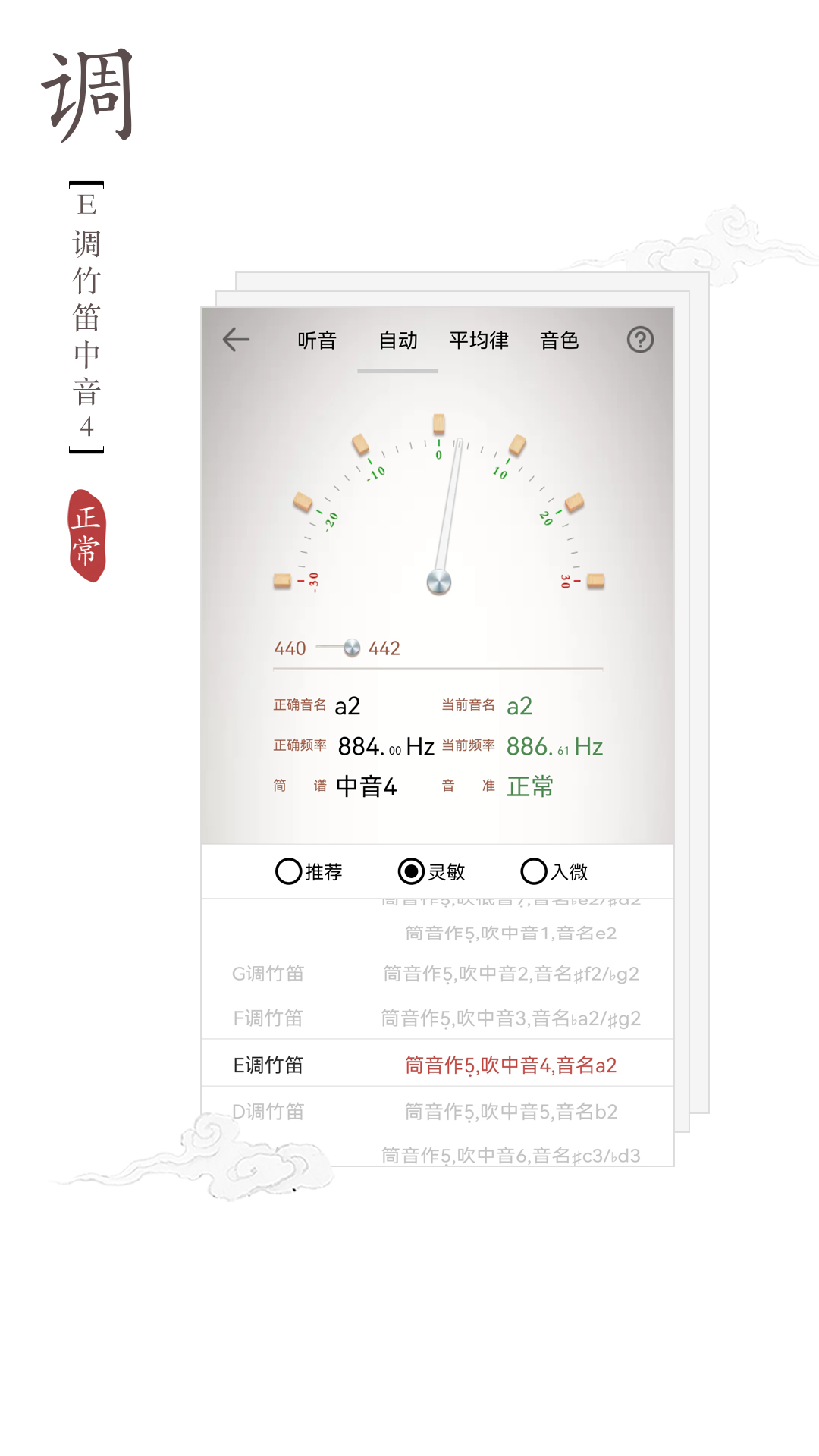 竹笛调音器 截图 2