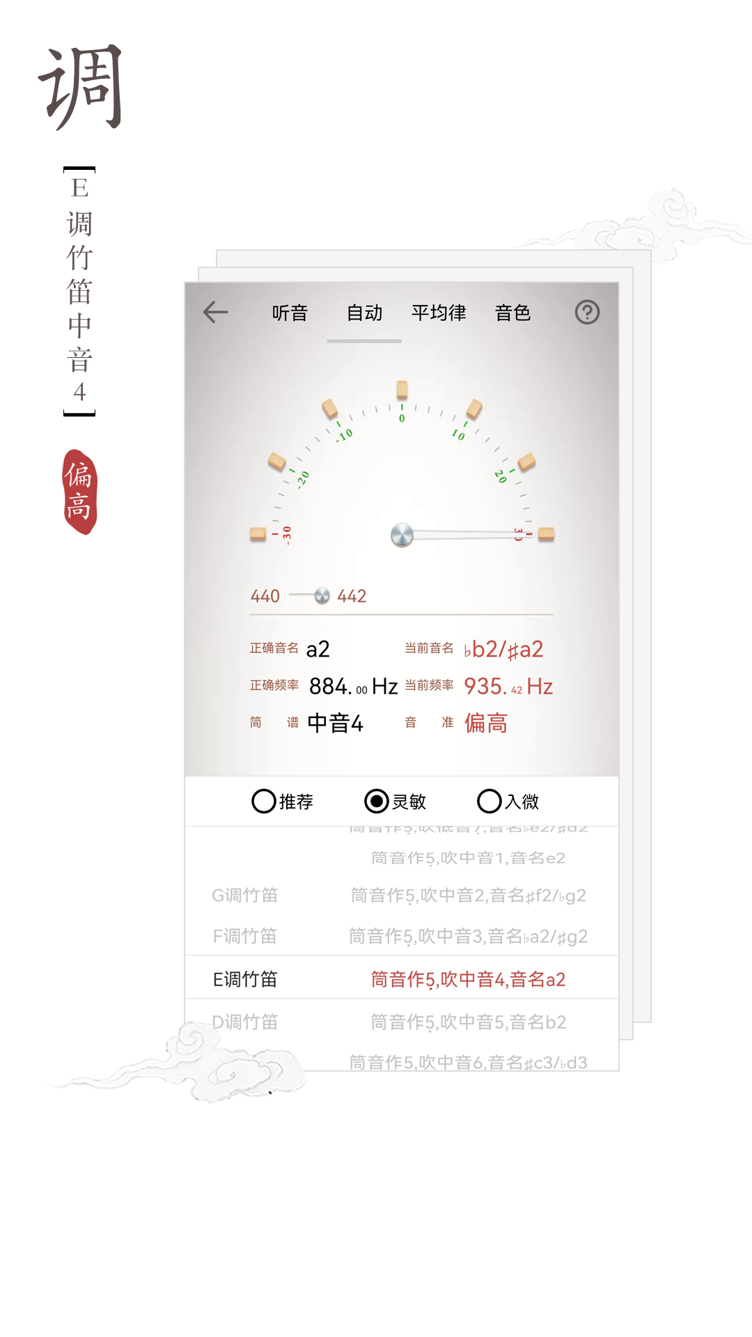 竹笛调音器 截图 4