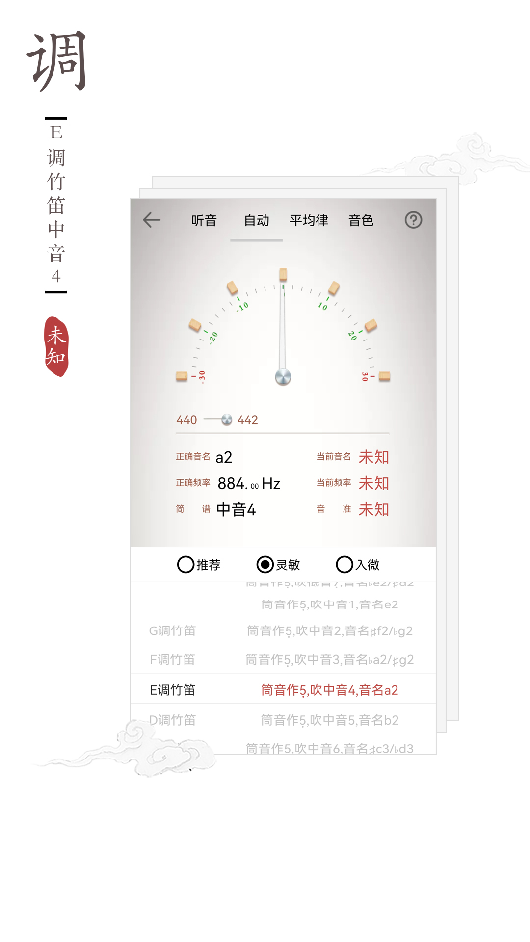 精彩截图-竹笛调音器2024官方新版