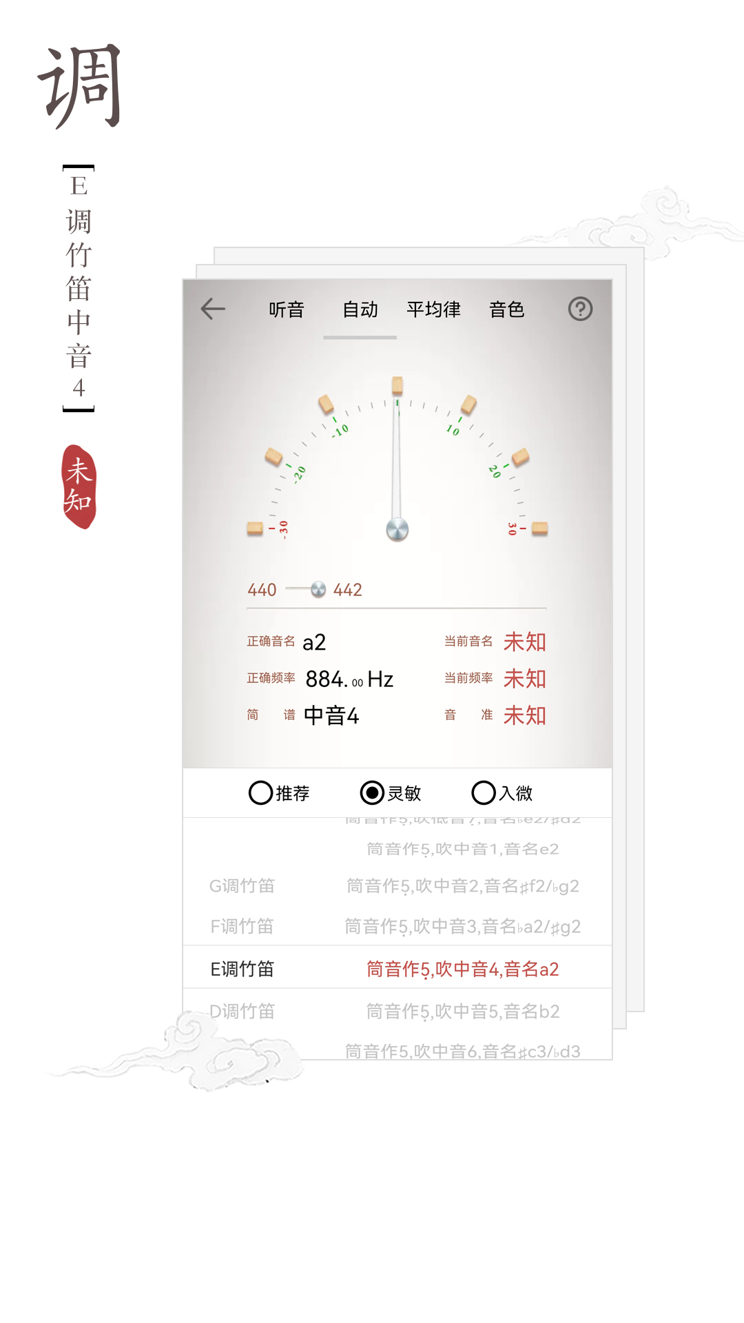 竹笛调音器 截图 5