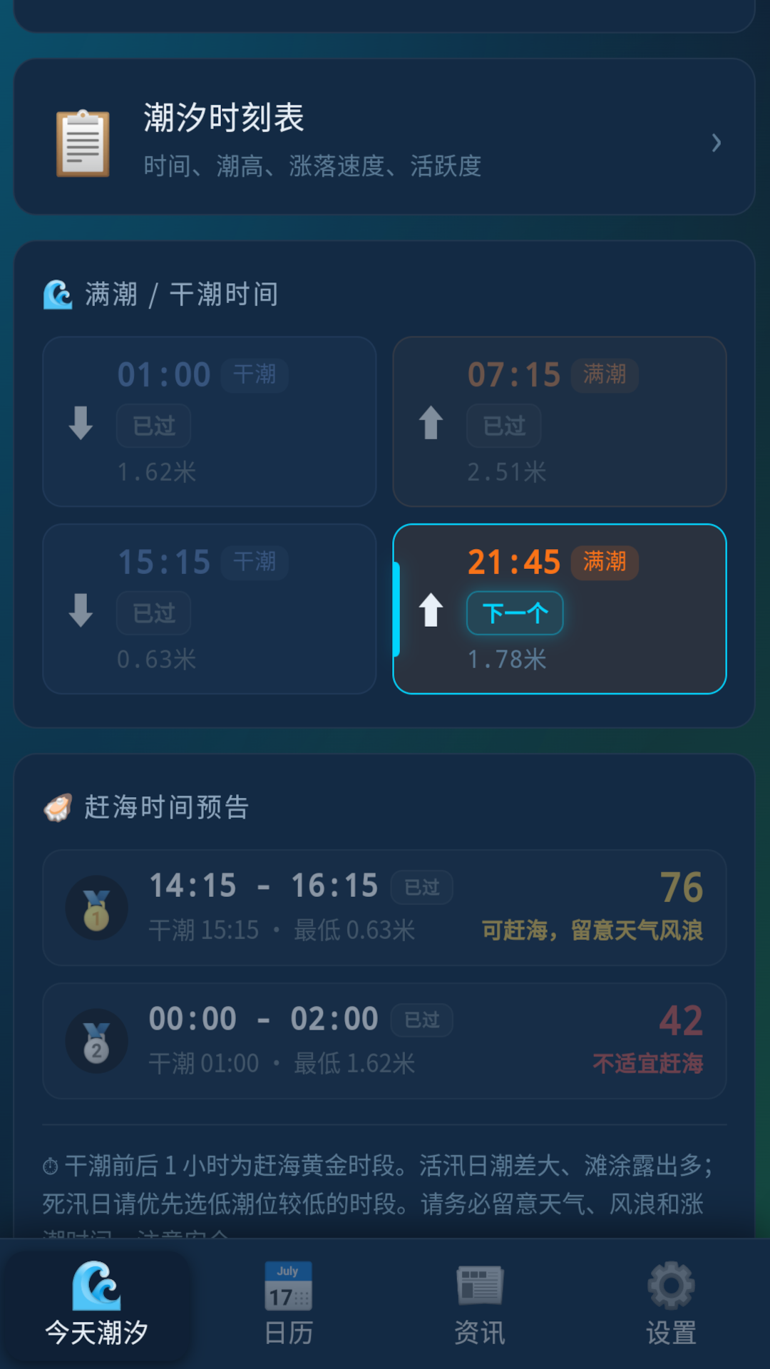 精彩截图-潮汐预报2026官方新版