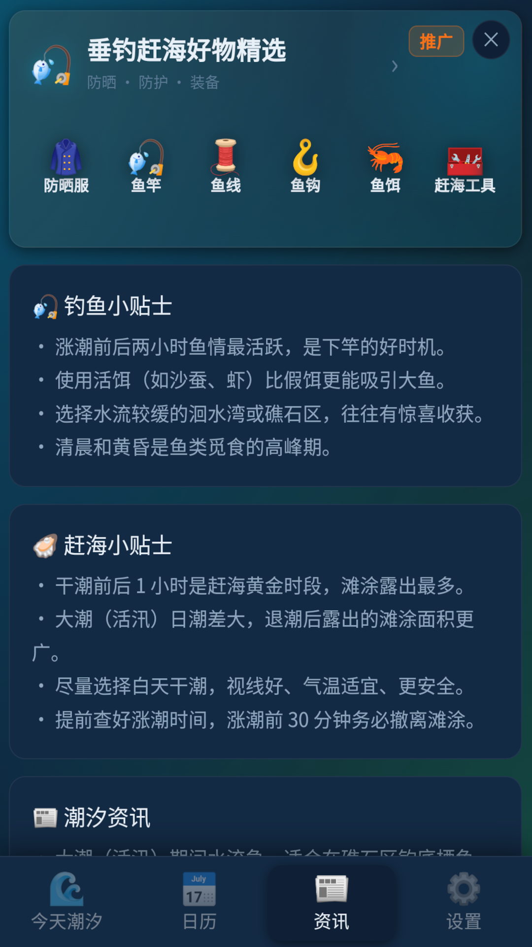 精彩截图-潮汐预报2026官方新版