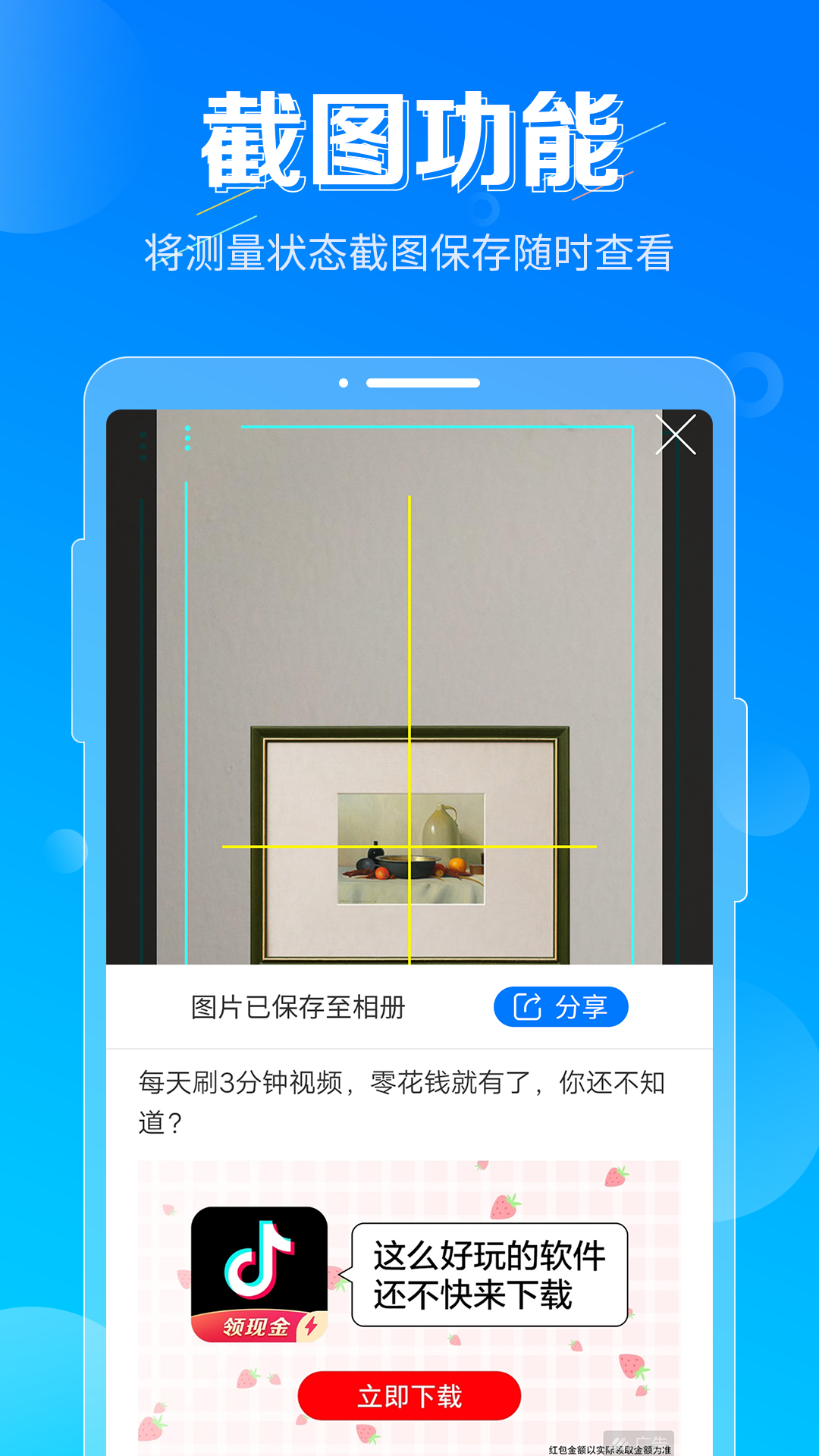 精彩截图-垂直仪2025官方新版