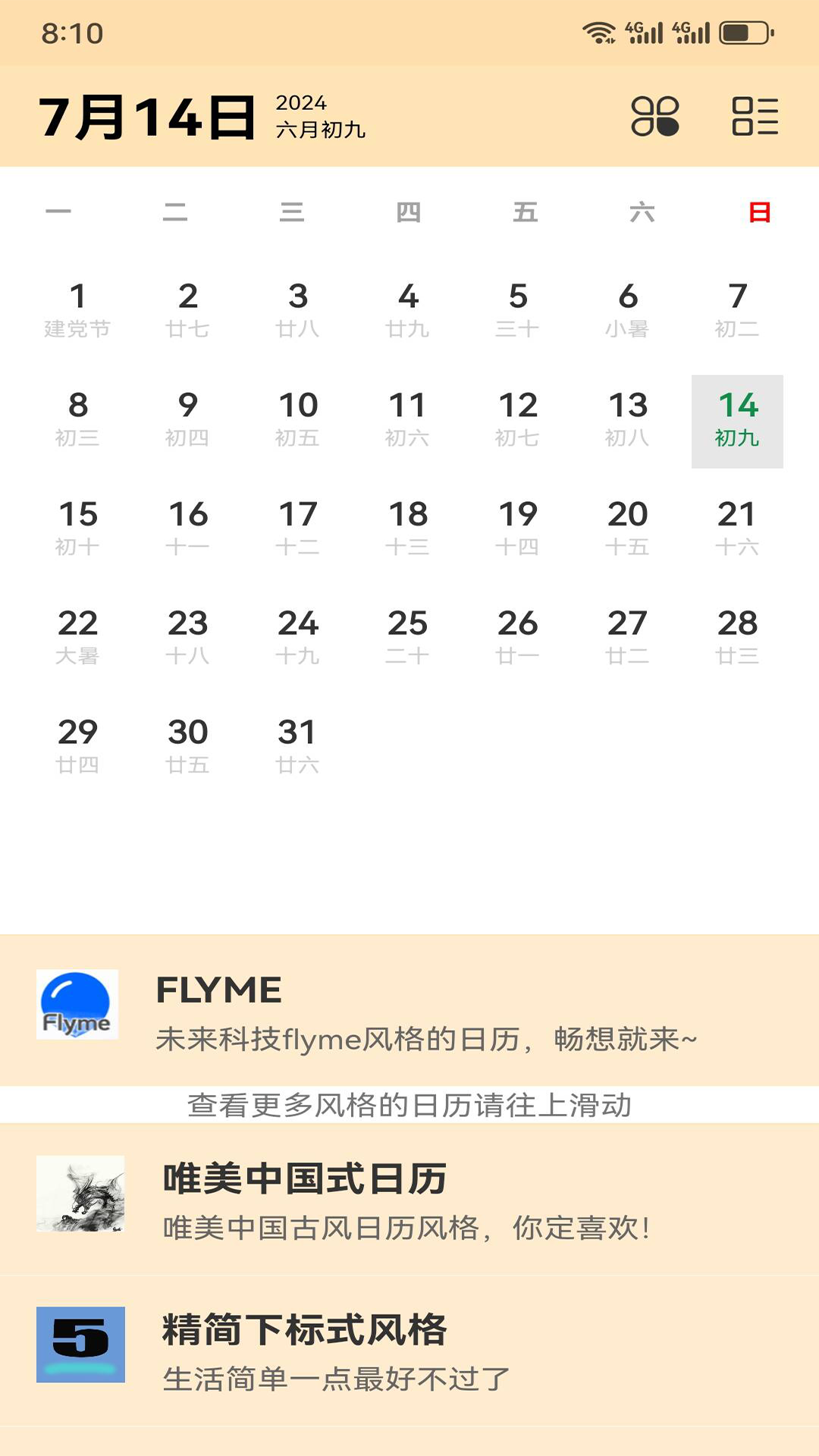精彩截图-农历日历查询2025官方新版