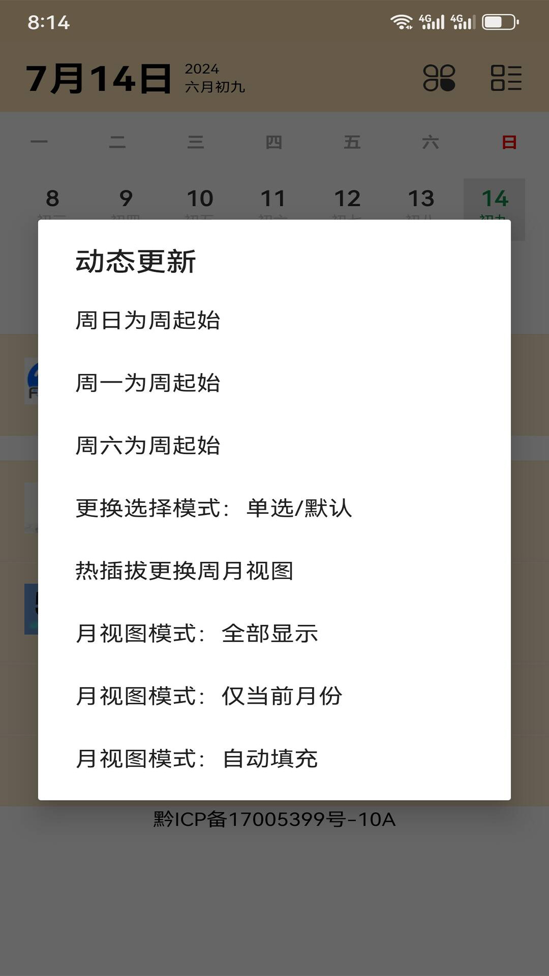 精彩截图-农历日历查询2025官方新版