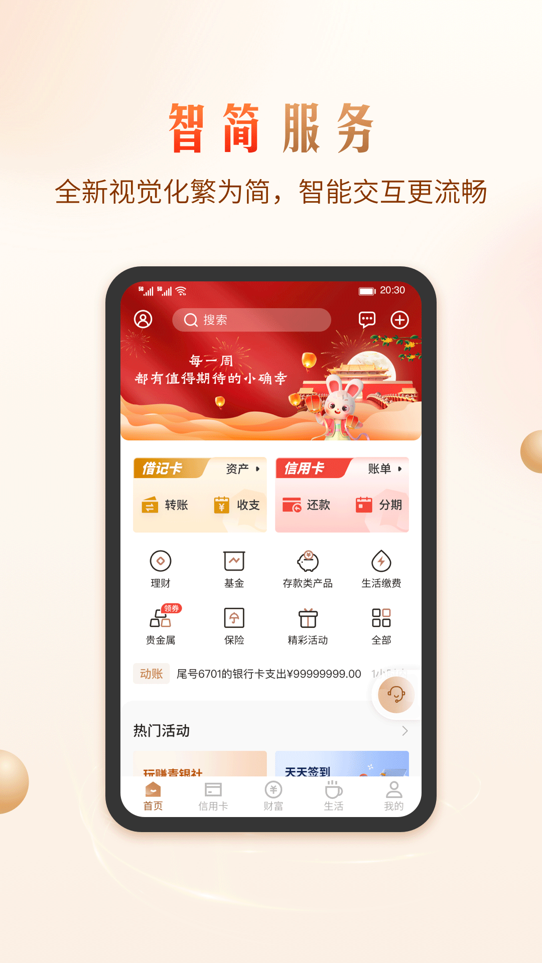 精彩截图-青岛银行2026官方新版